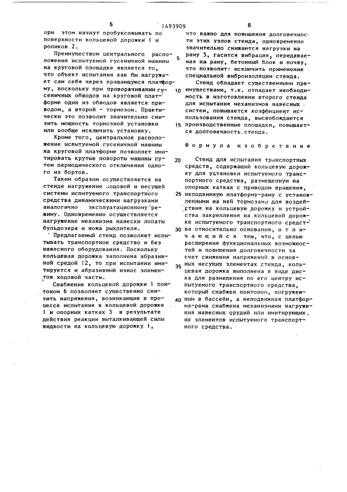 Стенд для испытания транспортных средств (патент 1493909)