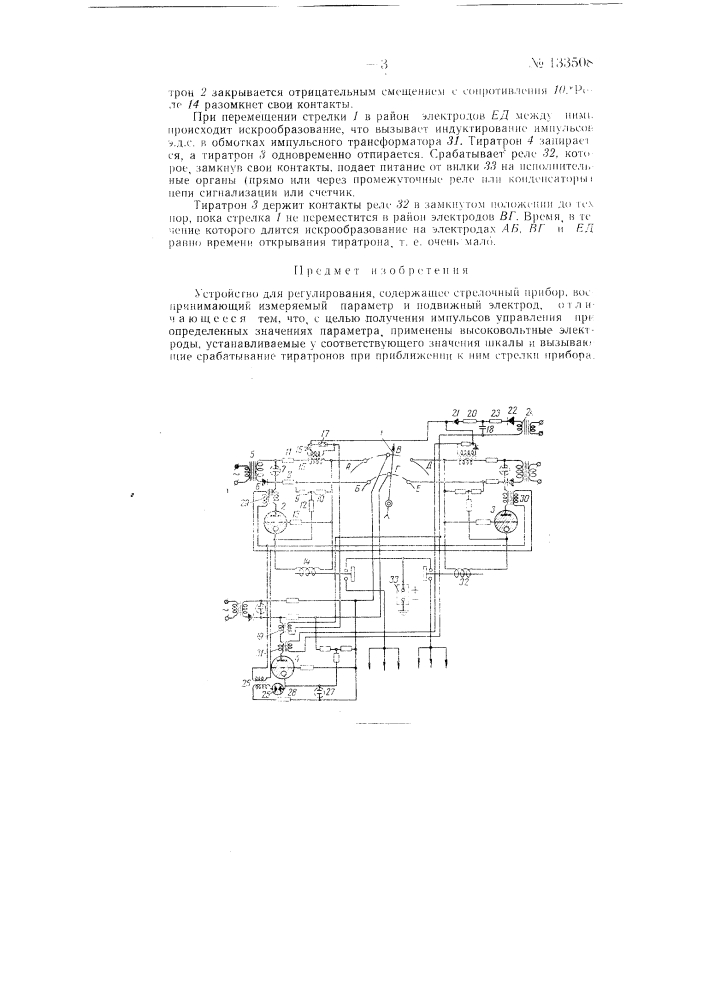 Устройство для регулирования (патент 133508)