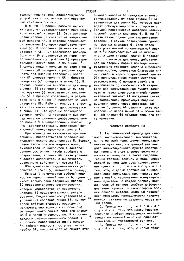 Гидравлический привод для силового высоковольтного выключателя (патент 923381)
