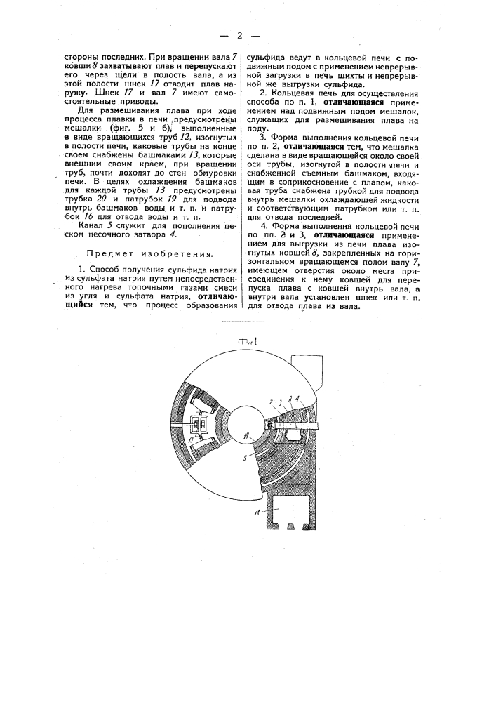Способ и печь для получения сульфида натрия из сульфата натрия (патент 45915)
