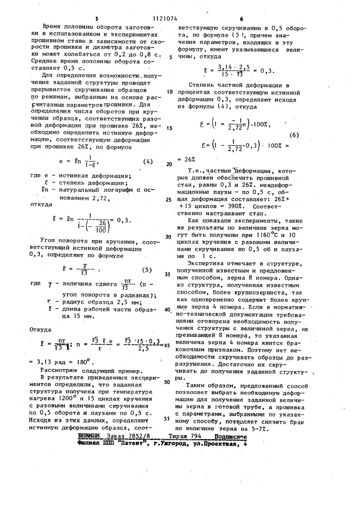 Способ определения параметров прокатки (патент 1121074)