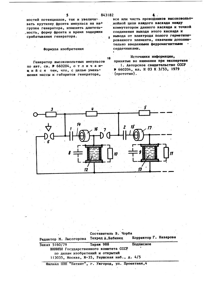 Генератор высоковольтных импульсов (патент 843182)