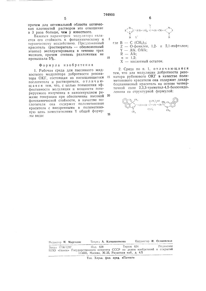 Рабочая среда для пассивного жидкостного модулятора добротности резонатора окг (патент 744803)