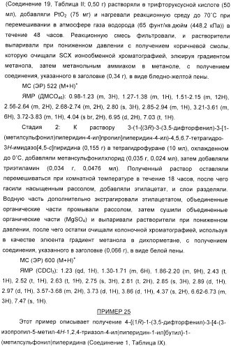 Производные пиперидина в качестве модуляторов хемокинового рецептора ccr5 (патент 2368608)