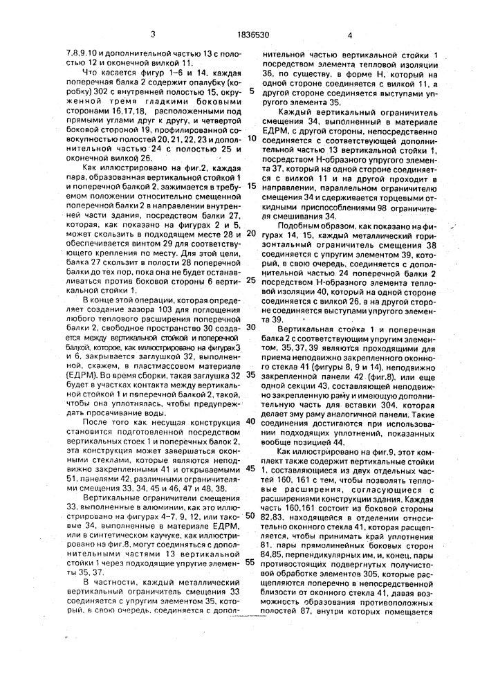 Комплект металлических профильных секций для сооружения сплошных фасадов (патент 1836530)