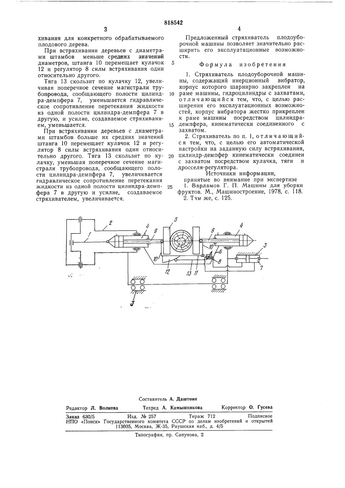 Стряхиватель плодоуборочноймашины (патент 818542)