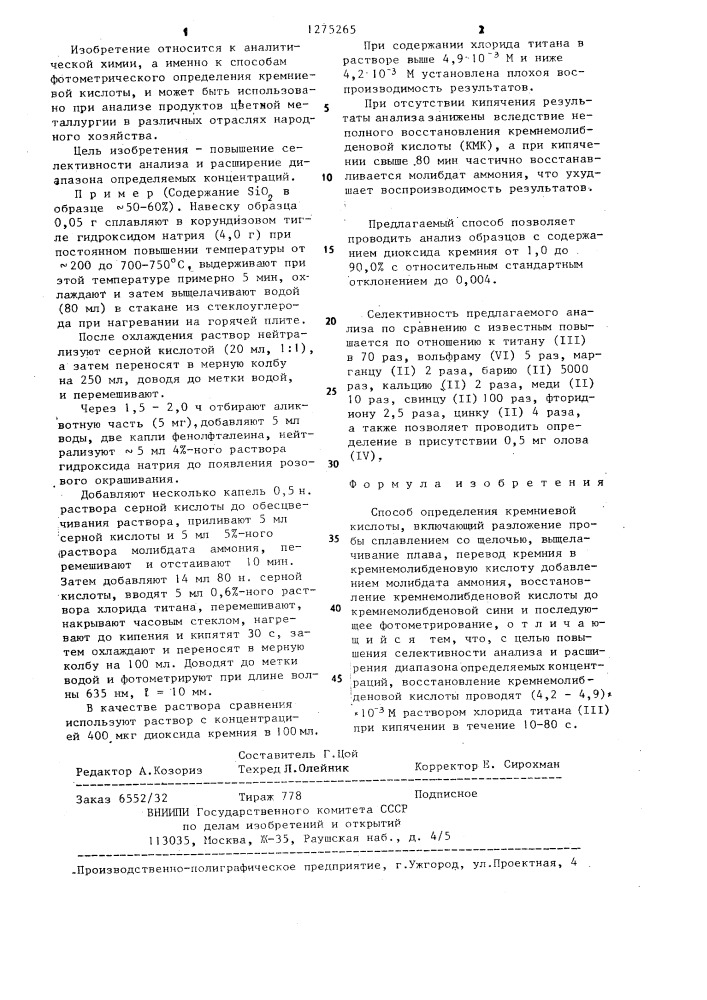 Способ определения кремниевой кислоты (патент 1275265)