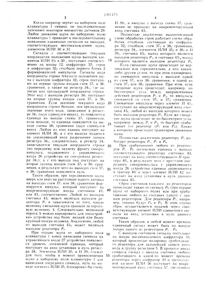 Устройство для ввода информации (патент 1381473)