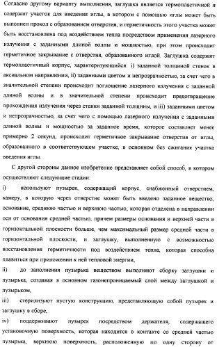 Пузырек в сборе для хранения вещества (варианты), устройство в сборе, содержащее пузырек, и способ заполнения пузырька (патент 2379217)