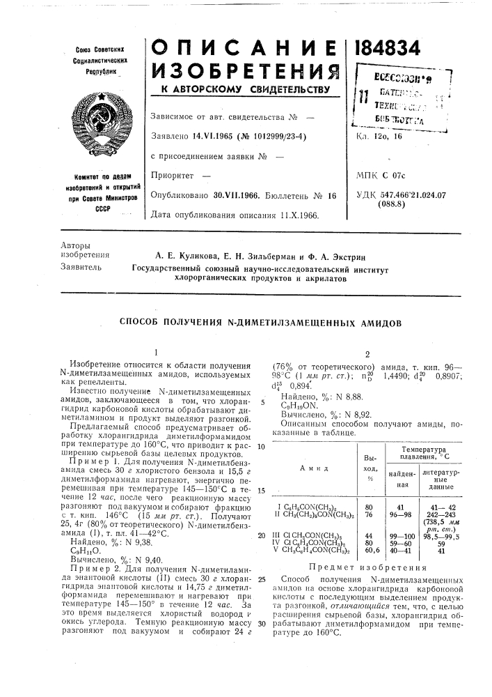 Способ получения n-диметилзамещенных амидов (патент 184834)