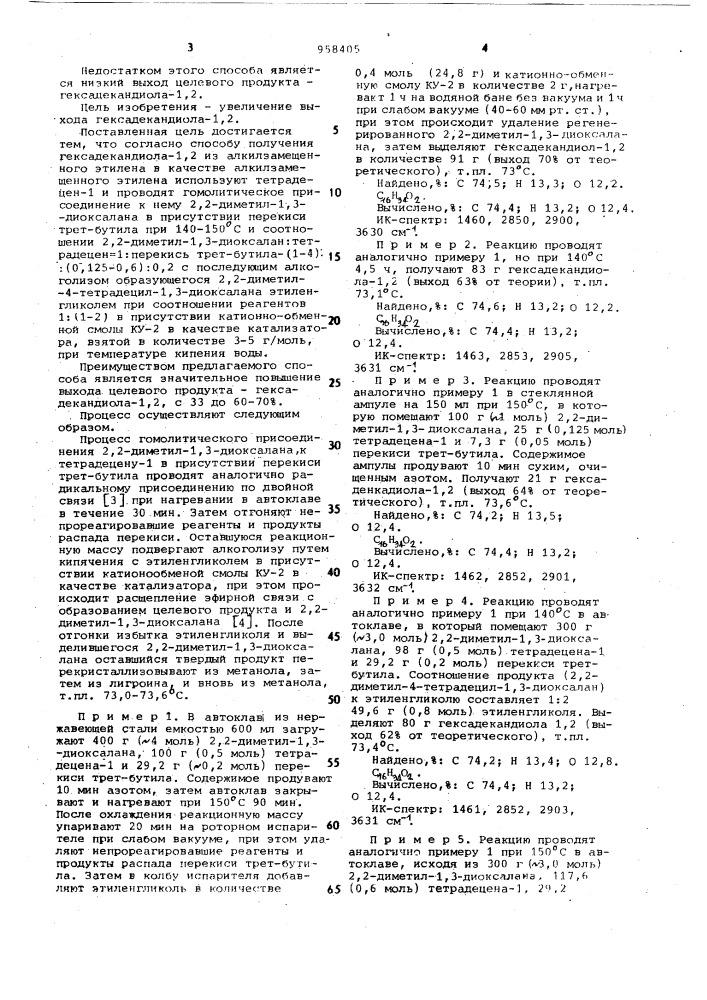 Способ получения гексадекандиола-1,2 (патент 958405)