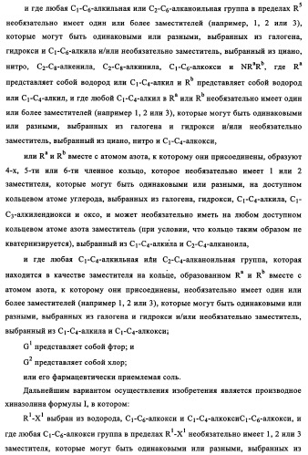 Производные 4-анилино-хиназолина, способ их получения (варианты), фармацевтическая композиция, способ ингибирования пролиферативного действия и способ лечения рака у теплокровного животного (патент 2345989)