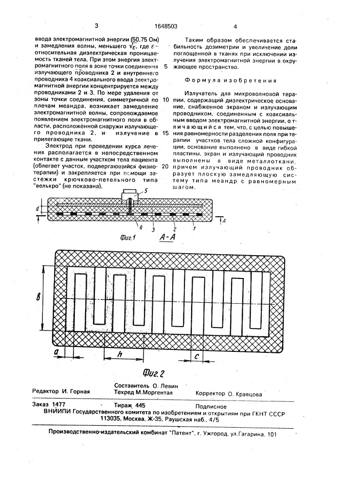 Излучатель для микроволновой терапии (патент 1648503)