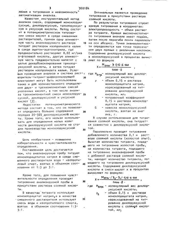 Способ определения дихлоруксусной кислоты в смеси с монохлоруксусной и уксусной кислотами (патент 900184)