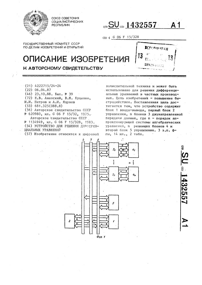 Устройство для решения дифференциальных уравнений (патент 1432557)