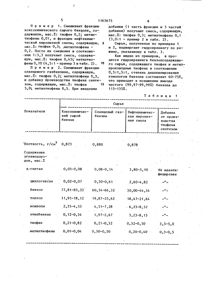 Способ получения бензола (патент 1165675)