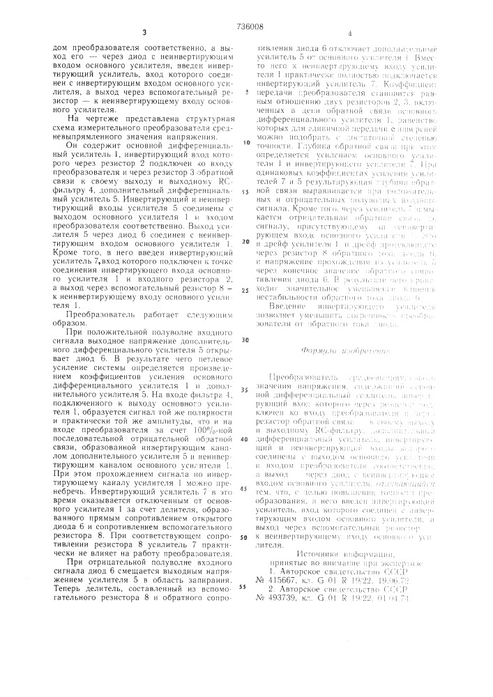 Измерительный преобразователь средневыпрямленного значения напряжения (патент 736008)