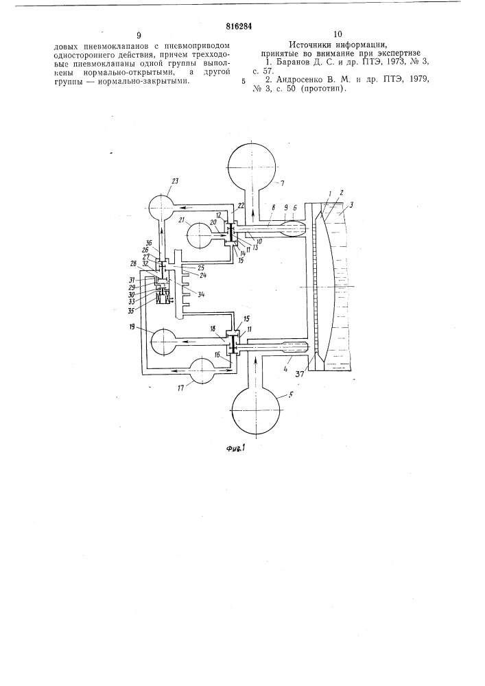 Пневматическая система расширения больших пузырьковых камер (патент 816284)