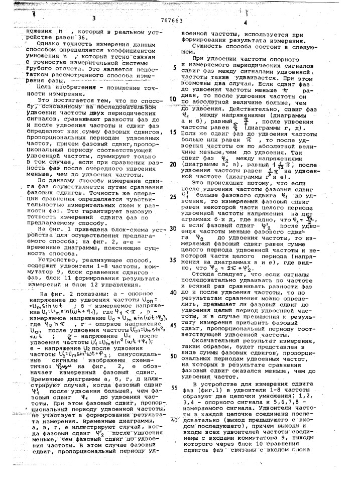 Способ измерения сдвига фаз (патент 767663)