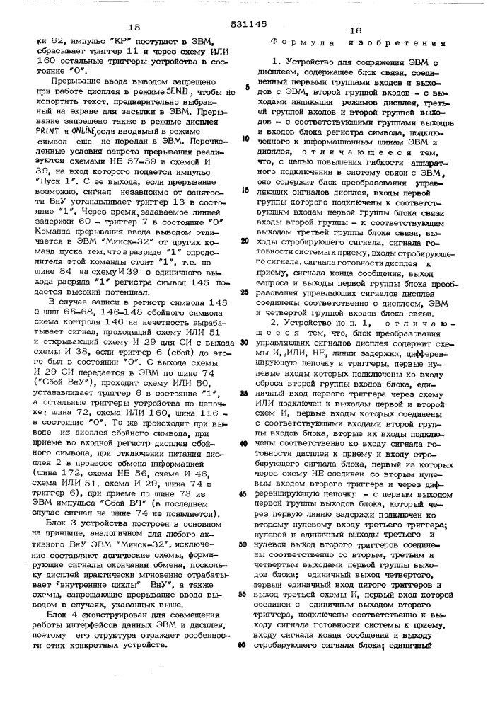 Устройство для сопряжения электронной вычислительной машины с дисплеем (патент 531145)