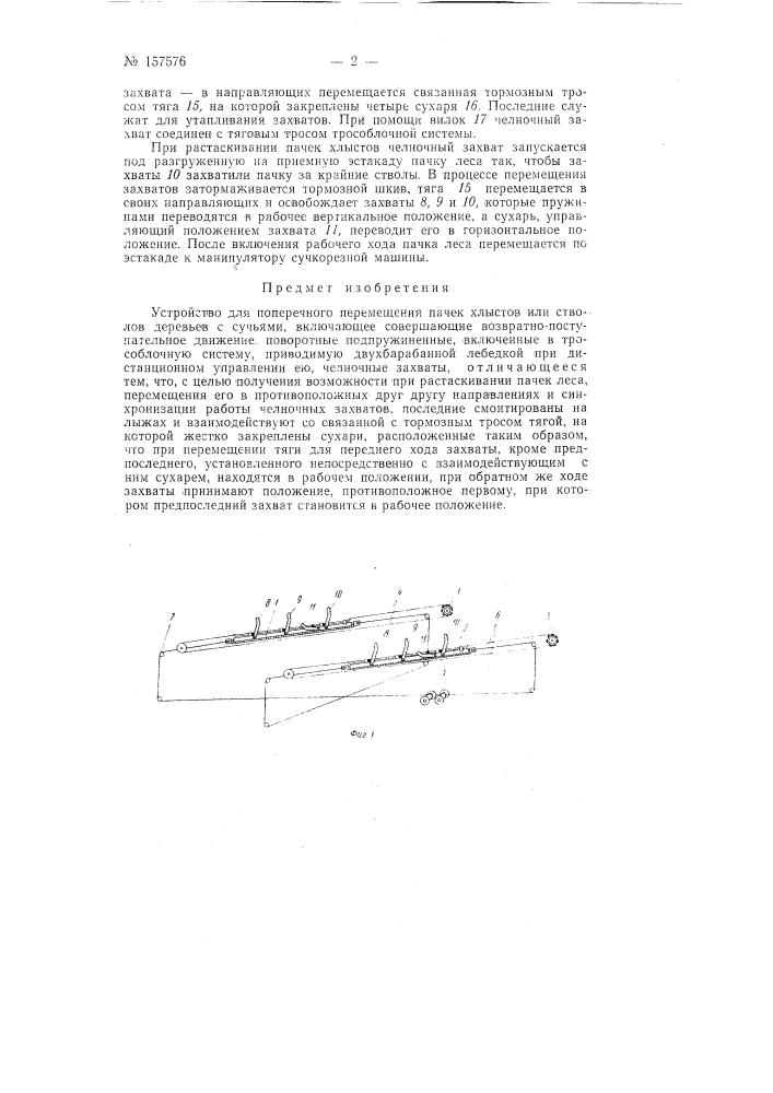 Патент ссср  157576 (патент 157576)