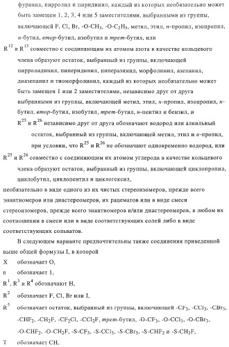 Новые соединения-лиганды ваниллоидных рецепторов и применение таких соединений для приготовления лекарственных средств (патент 2446167)