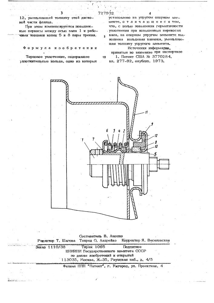 Торцовое уплотнение (патент 727932)