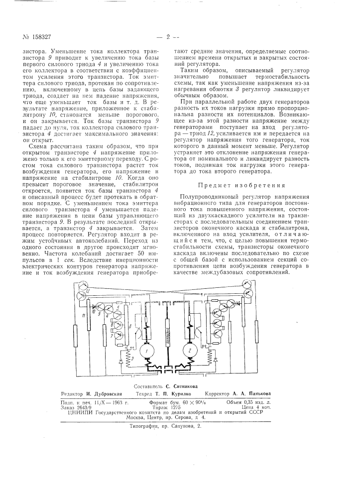 Патент ссср  158327 (патент 158327)