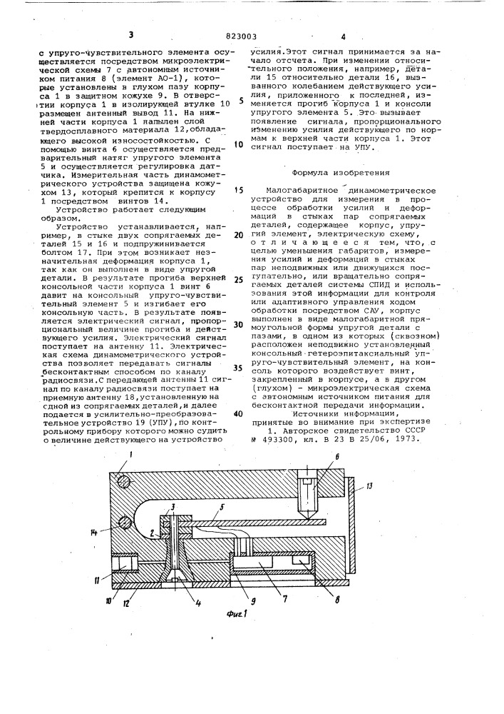 Малогабаритное динамометрическоеустройство (патент 823003)