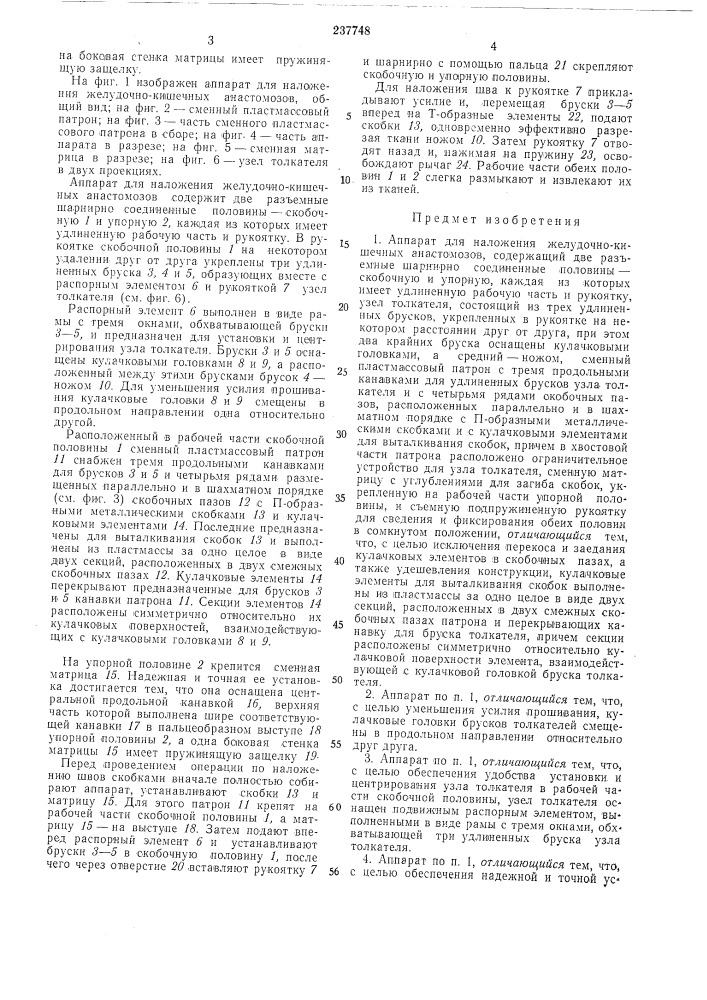 Наложения желудочно-кишечных анастомозов (патент 237748)