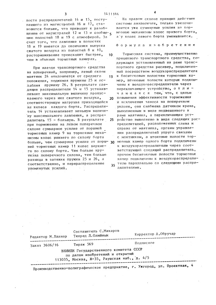 Тормозная система (патент 1411186)