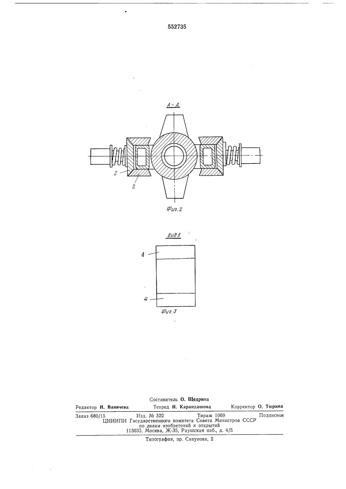 Индуктор для нагрева деталей (патент 552735)