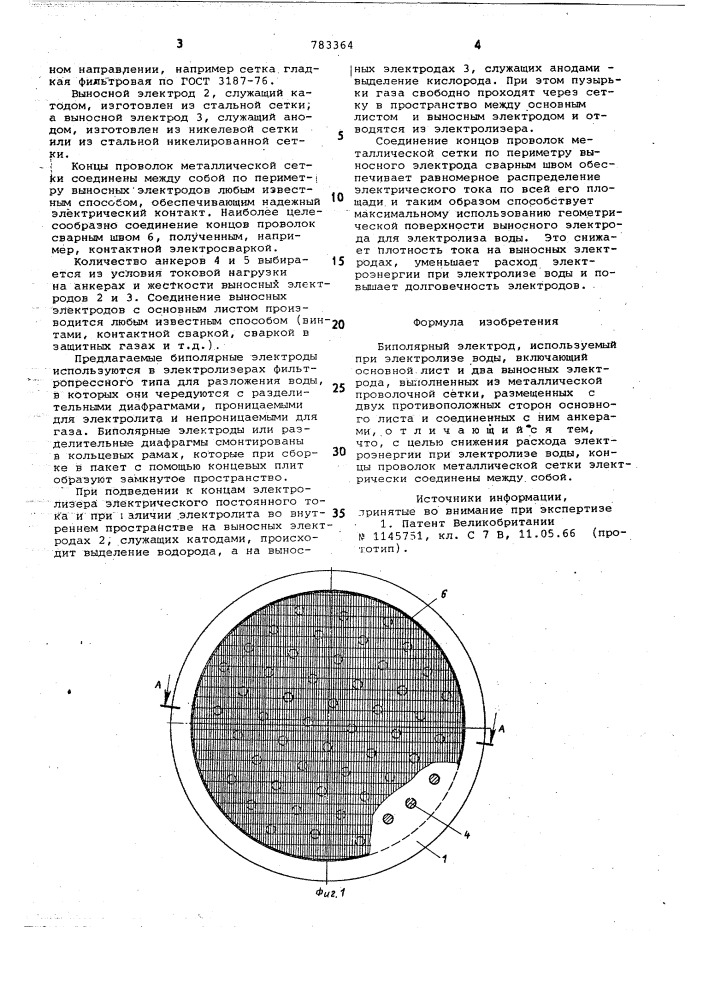 Биполярный электрод (патент 783364)