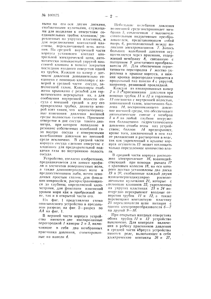 Устройство для дистанционного измерения морских волн (патент 106975)