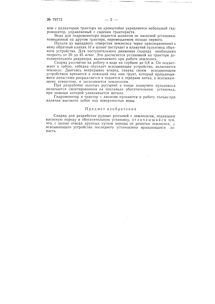 Патент ссср  79772 (патент 79772)