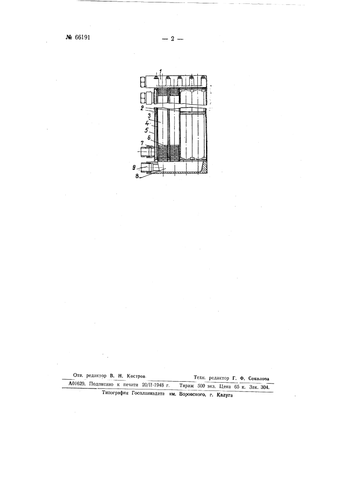 Трубчатый маслоохладитель (патент 66191)