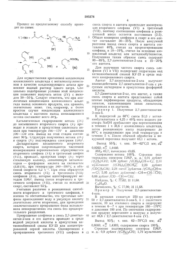 Способ получения 2,7-диметилоктан-2ола или смеси его с ацетатом (патент 595276)