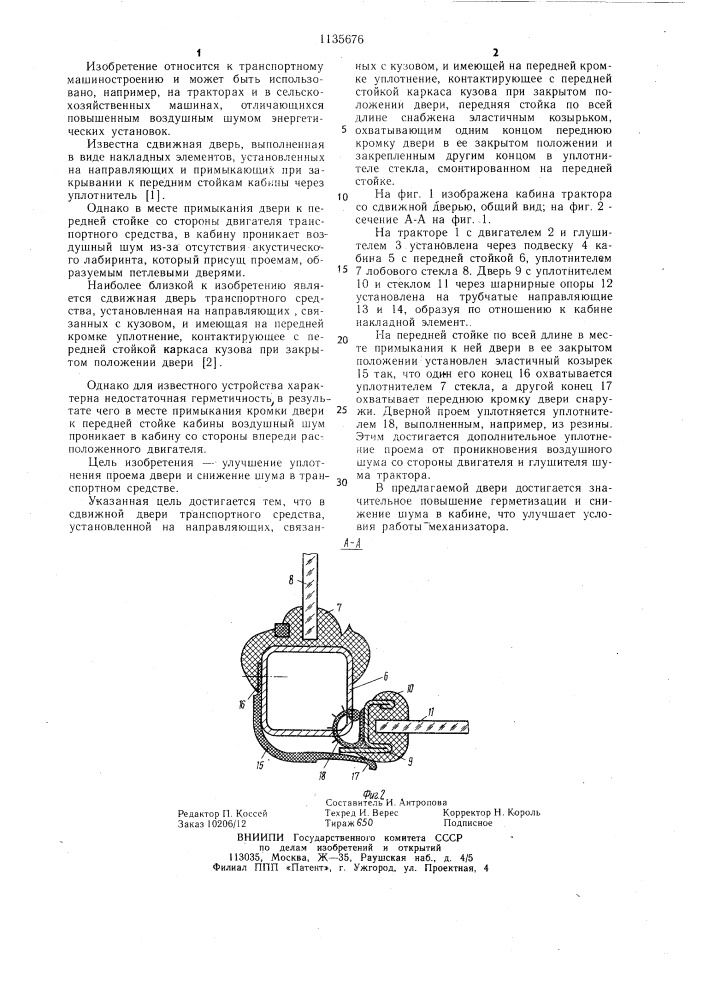 Сдвижная дверь транспортного средства (патент 1135676)