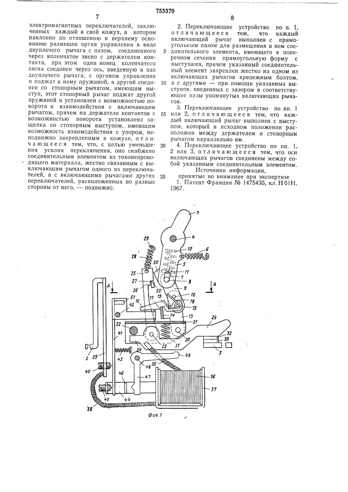 Переключающее устройство (патент 753370)