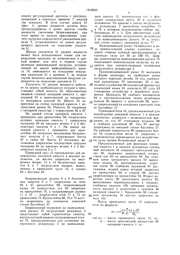 Устройство для вытяжения позвоночника (патент 1512603)