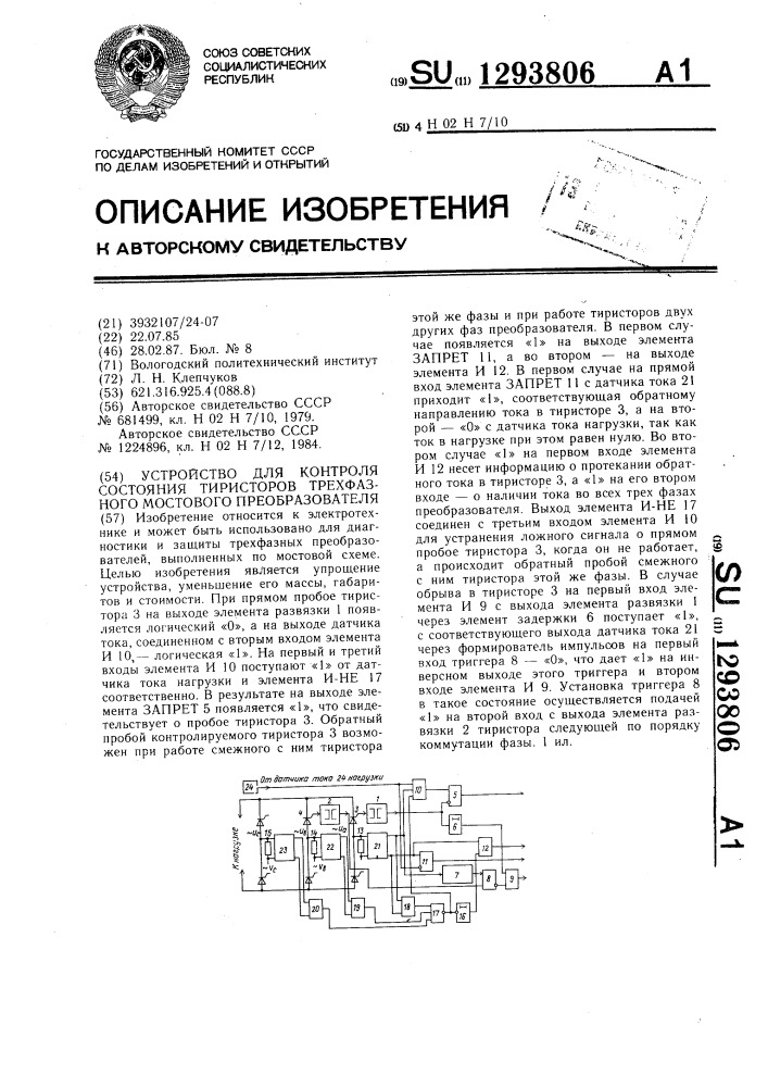 Устройство для контроля состояния тиристоров трехфазного мостового преобразователя (патент 1293806)