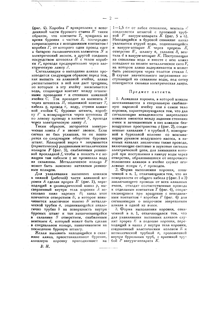 Алмазная коронка (патент 20615)