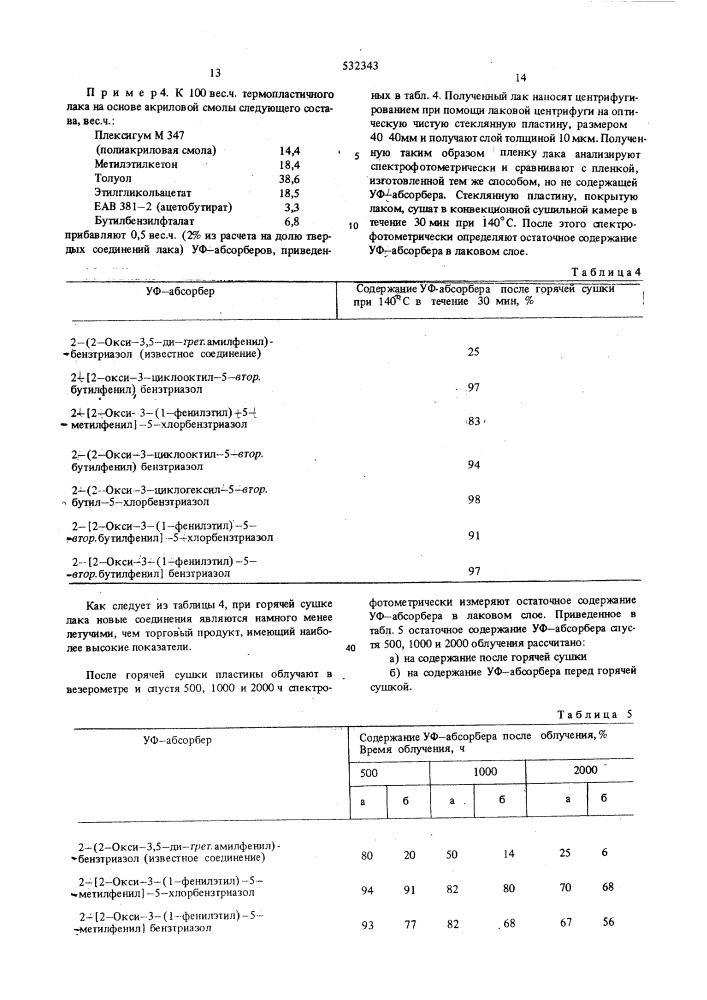 Композиция на основе синтетического полимера (патент 532343)