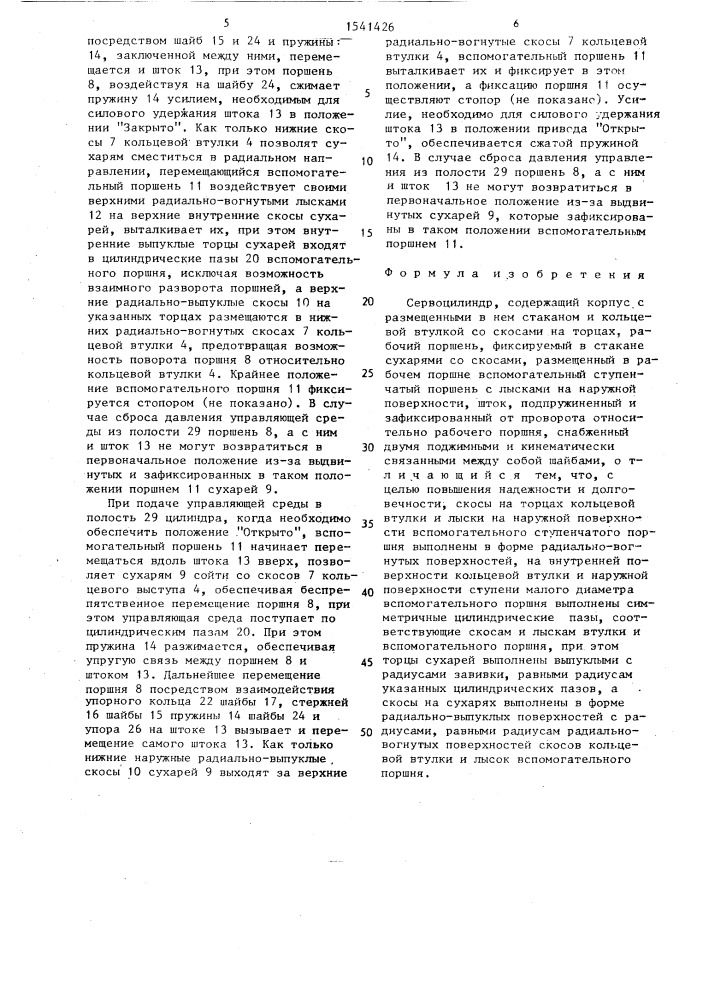 Сервоцилиндр (патент 1541426)