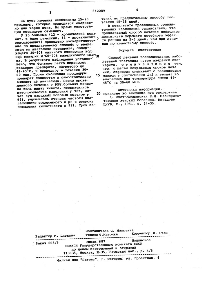 Способ лечения воспалительныхзаболеваний влагалища (патент 812289)