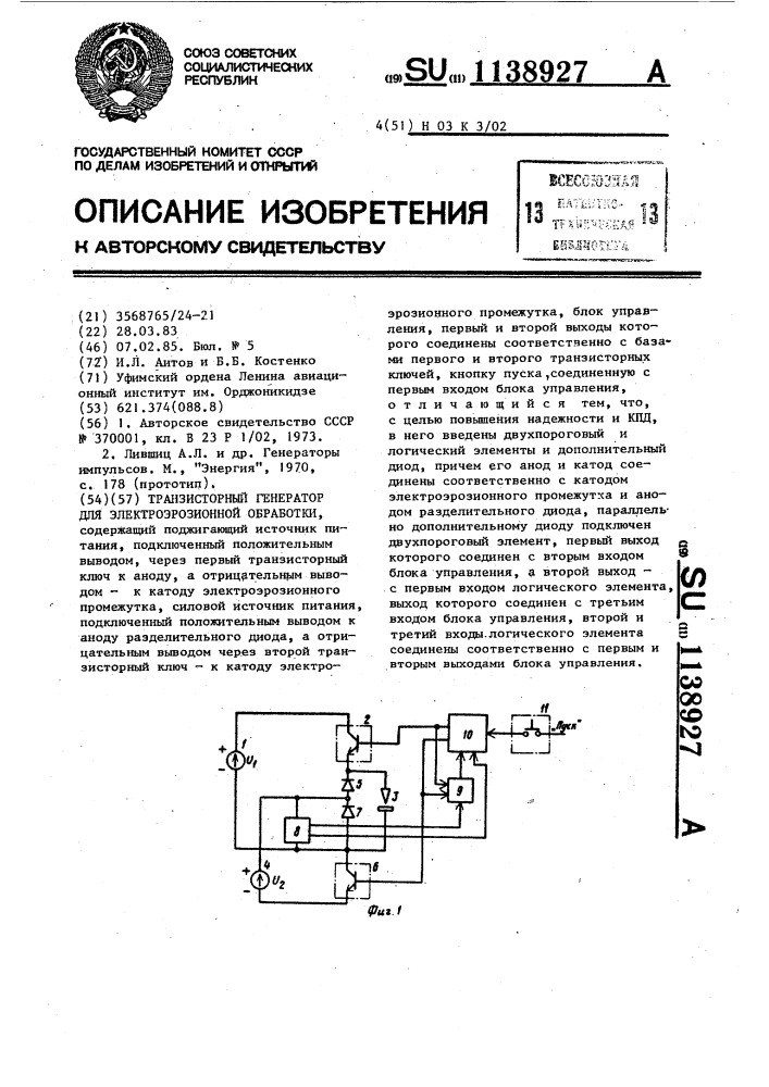 Генератор импульсов для электроэрозионной обработки схема