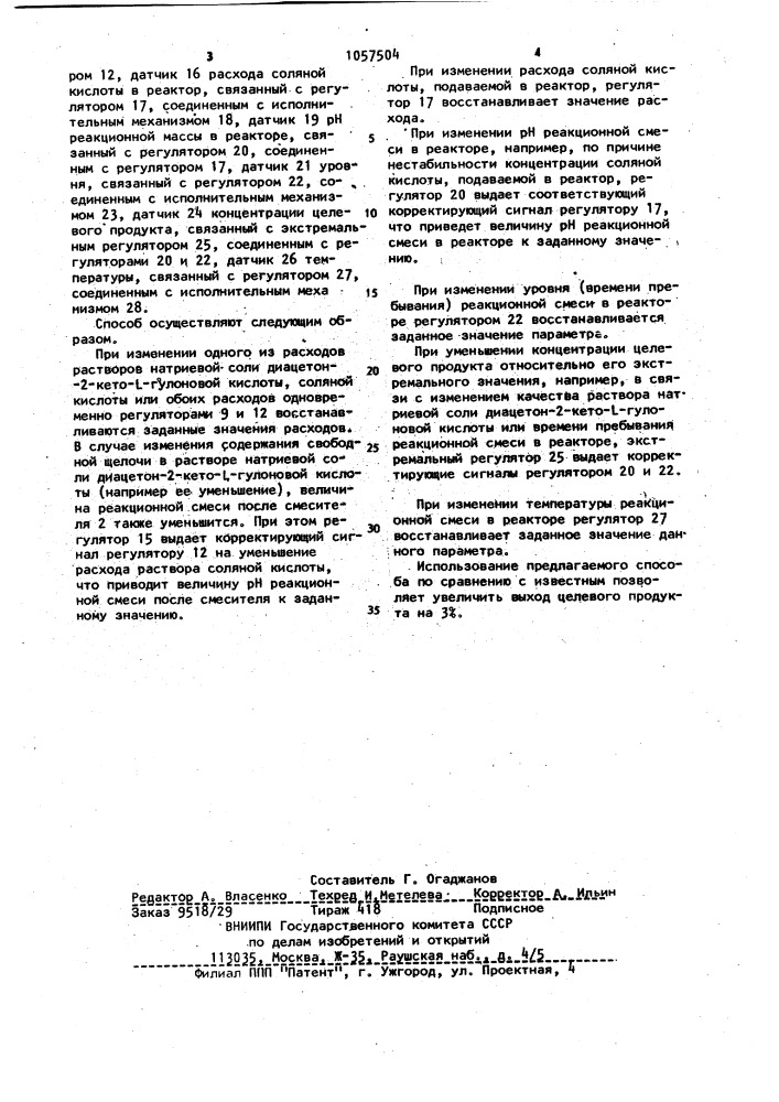 Способ автоматического управления процессом получения гидрата диацетон-2-кето- @ -гулоновой кислоты (патент 1057504)
