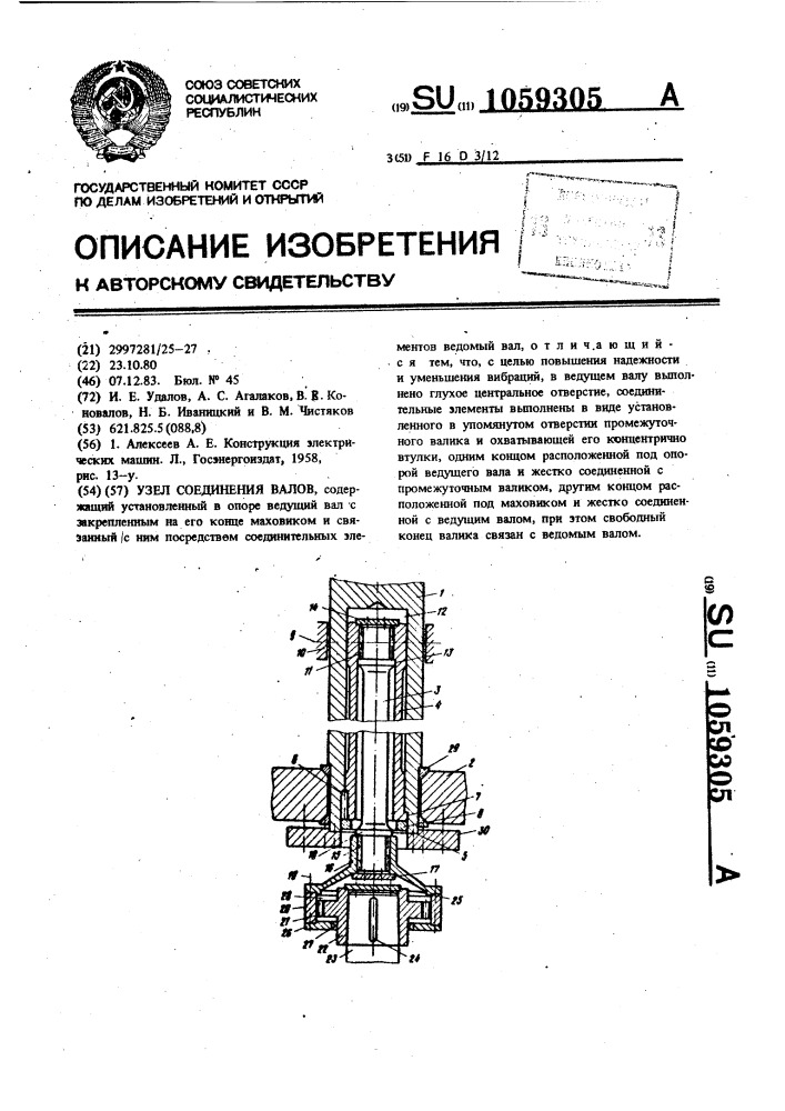 Узел соединения валов (патент 1059305)