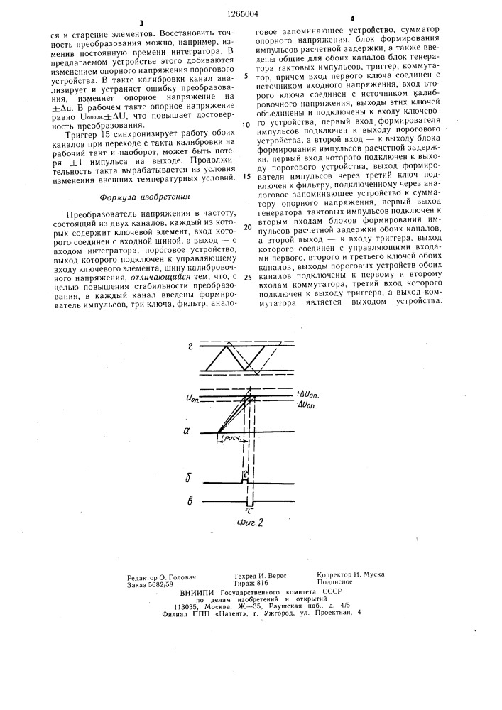 Преобразователь напряжения в частоту (патент 1266004)