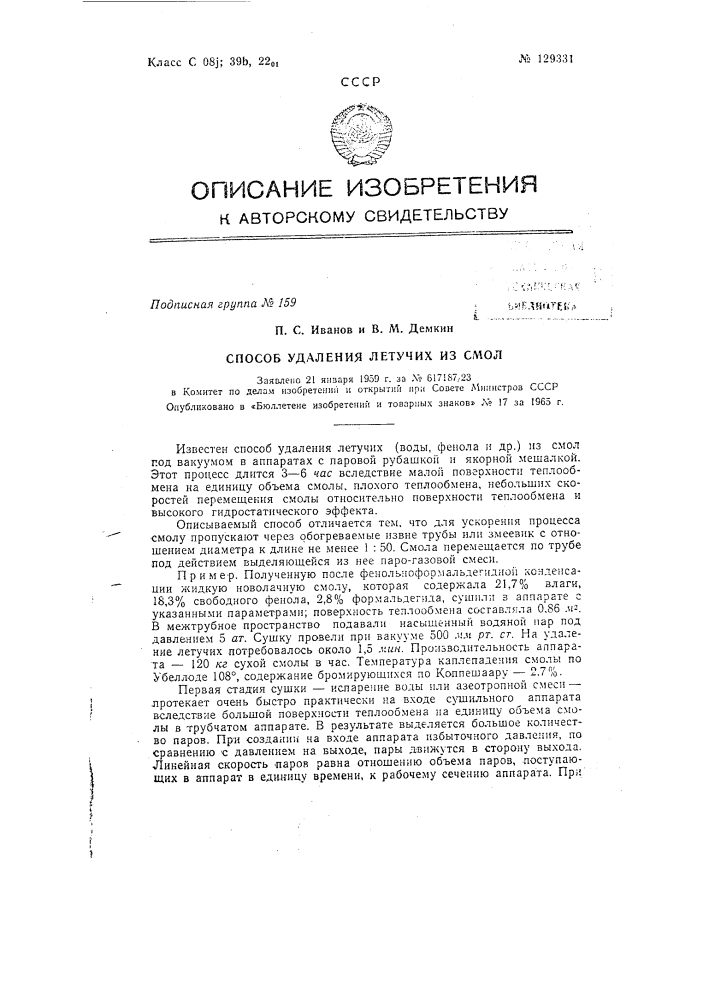 Патент ссср  129331 (патент 129331)
